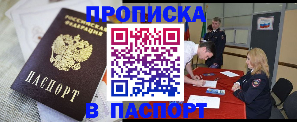 прописка штамп в Красноуфимске