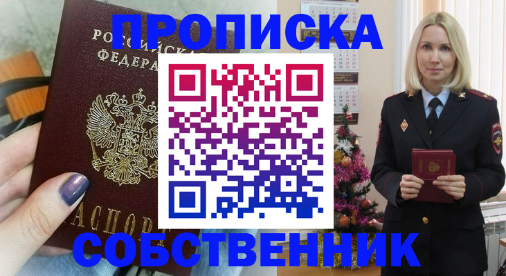 временная прописка в Красноуфимске